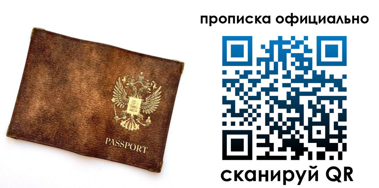 прописка от собственника в Красном Сулине
