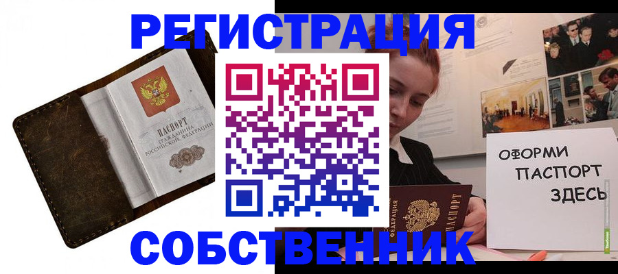 временная регистрация законно в Красном Сулине