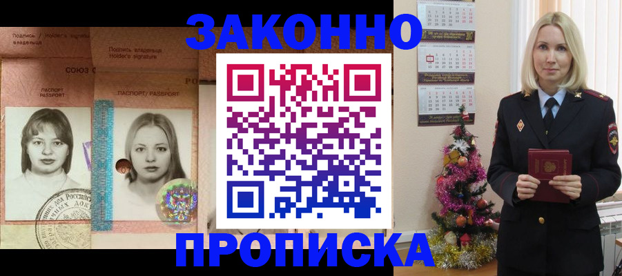 временная регистрация законно в Красном Сулине